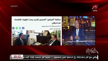 عمرو اديب: المسؤولين ما يطبطبوش عالمواطنين لما يبقى فيه ازمة شاي وبن يقولوا عادي  في ازمة عالمية