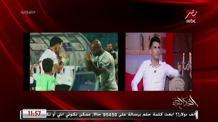 ايه حكاية خناقتك مع شيكابالا ؟.. زيزو يكشف تفاصيل تظهر لأول مرة