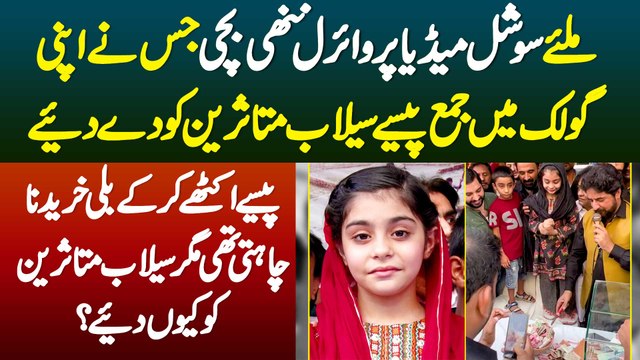 Social Media Par Viral Bachi Jisne Cat Kharidne Ke Lie Jama Kie Hue Paise Flood Victims Ko De Diye