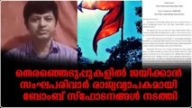 ആർഎസ്‌എസ്‌ പ്രവർത്തകന്റെ വെളിപ്പെടുത്തൽ വിവാദമാകുന്നു