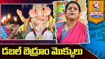 Teenmaar Chandravva Offer Prayers To Lord Ganesha For Double Bedroom Houses _ V6 Teenmaar