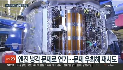 '50년 만의 달 탐사' 아르테미스 발사 재시도