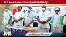 എൻസിപി പ്രസിഡന്റ് തെരഞ്ഞെടുപ്പ്; പി.സി ചാക്കോ വീണ്ടും പ്രസിഡന്റായേക്കും