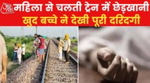 Woman thrown from a moving train for protesting molestation