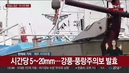 초강력 태풍 힌남노 접근…"비바람 시작"