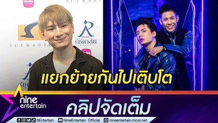 “คริส” เชื่อแฟนคลับ “ทีมพีรญา” เข้าใจ  หลังประกาศแยกทาง “สิงโต” (คลิปจัดเต็ม)