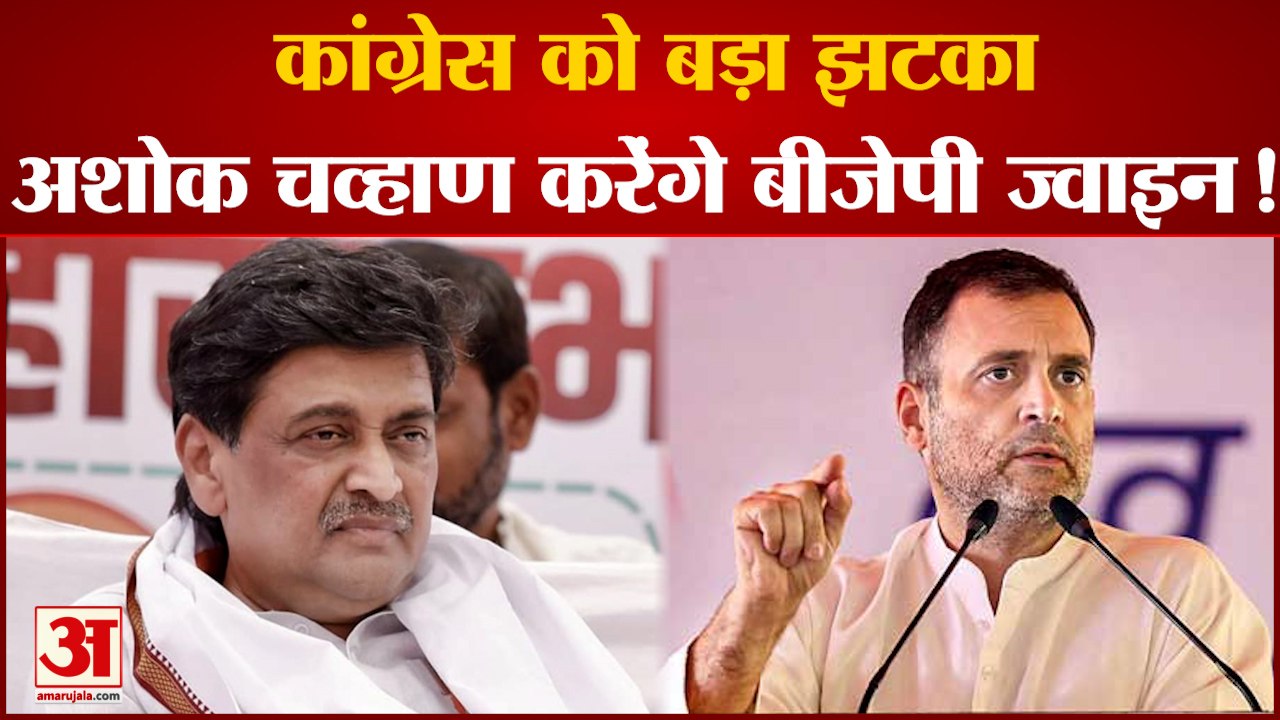 Maharashtra Politics: Congress नेता Ashok Chavan ने की Fadnavis से मुलकात, BJP में जाने की अटकलें