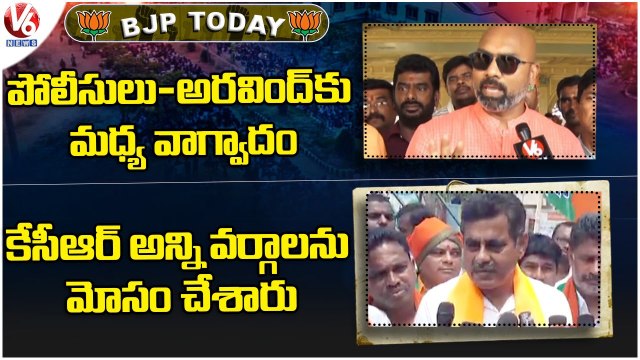 BJP Today _ Police Stop MP Arvind Convoy _ konda vishweshwar Reddy Comments On KCR _ V6 News (1)