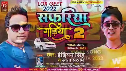 #Shweta Sargam का एक और हिट गाना - Safariya Gadiya 2 - #Indian Singh - New Khortha Song 2022