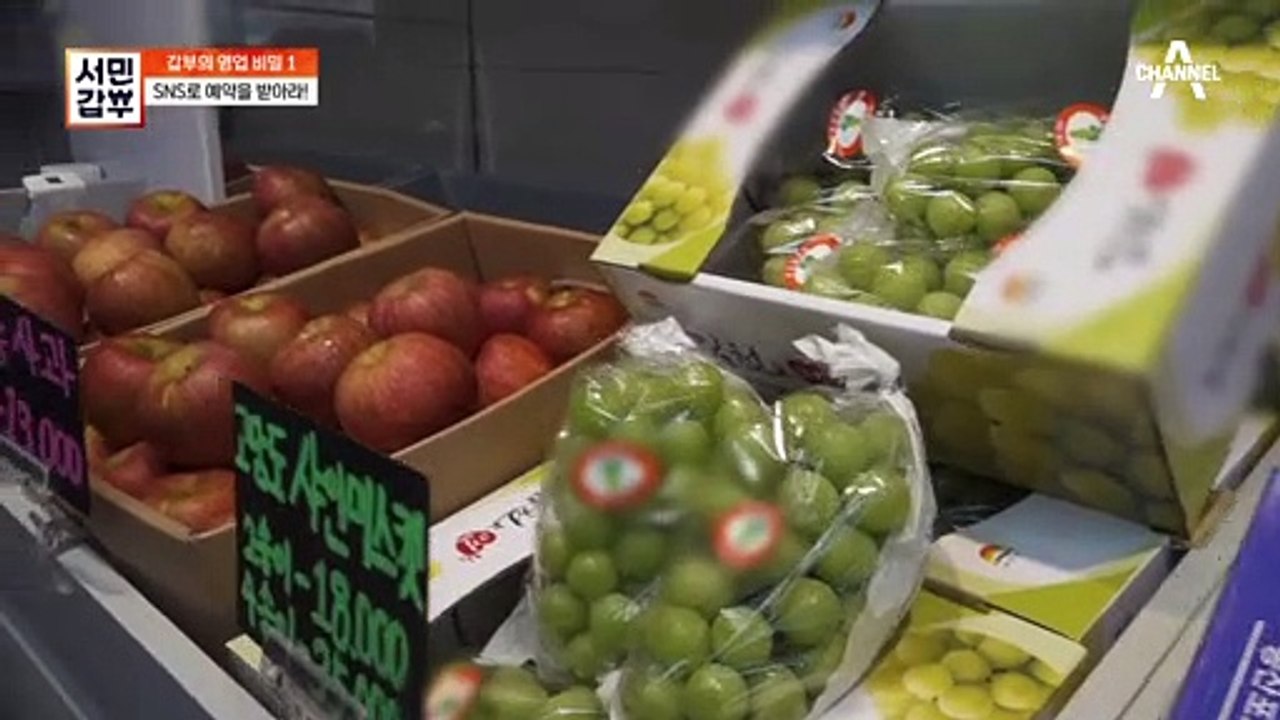 [선공개] 30세 과일 왕의 영업 비법! SNS 예약판매! 가게에 진열하기도 전에 매...