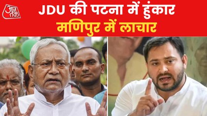 JDU meeting in Patna, strategies for 2024 to be discussed