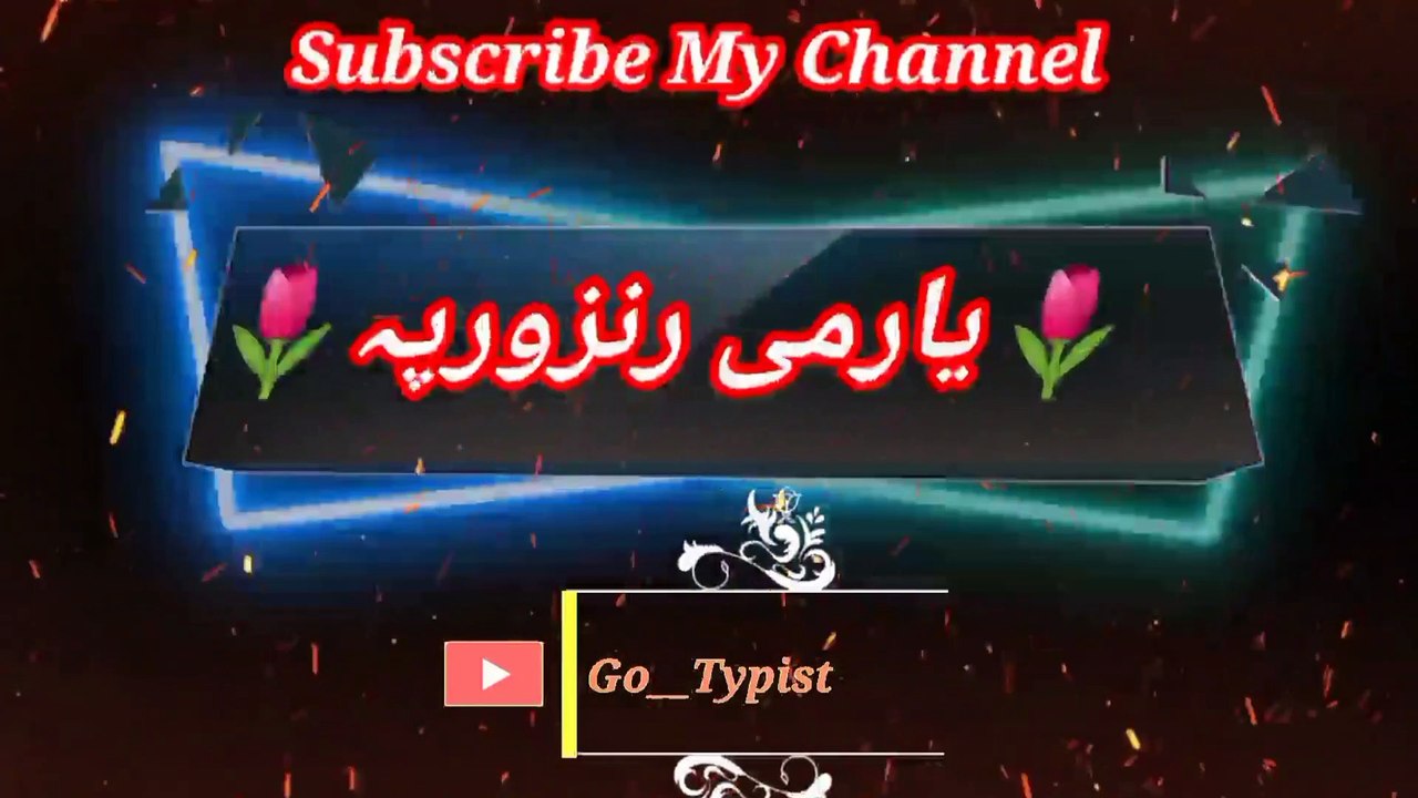 Yaar me ranzoon dee | یارمی رنزوریہ | go__typist