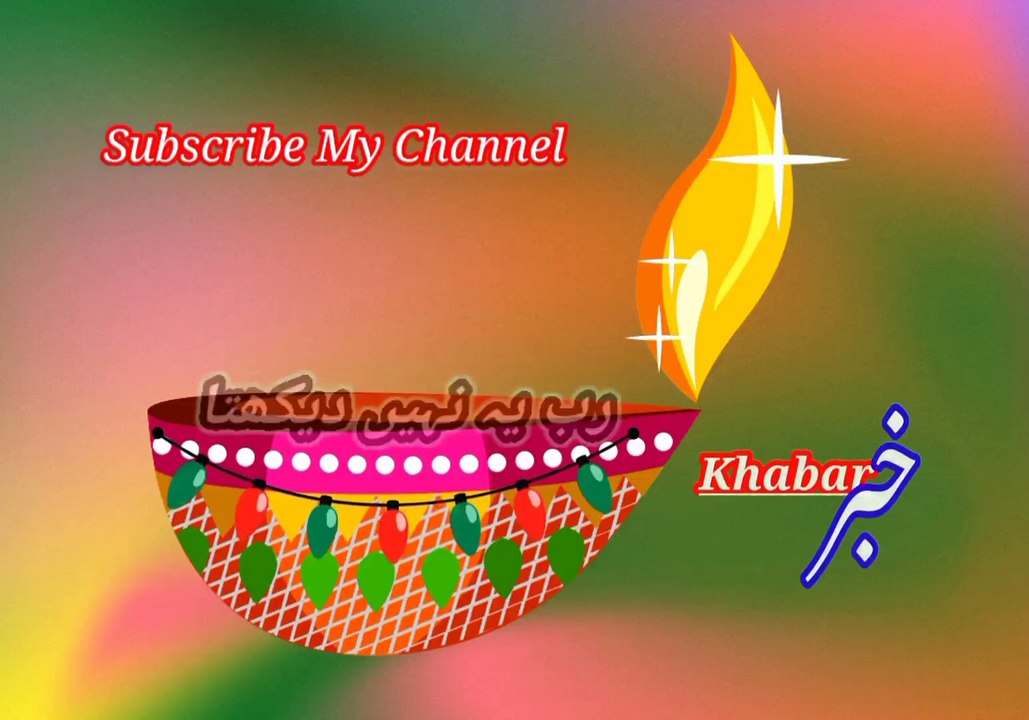 Yaatem ko pyar kis ni diyaa | یتم  کو پیار کس نے دیا | khabar__خبر