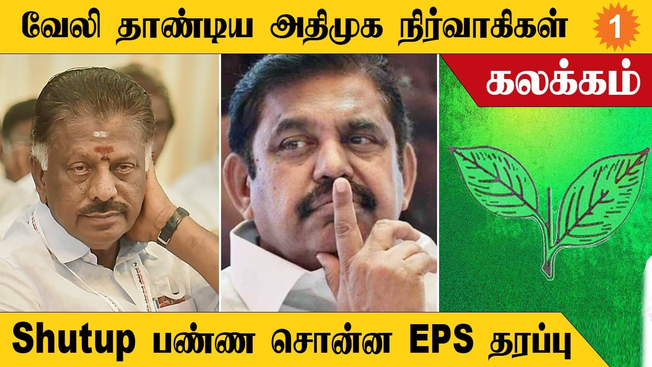 PS பக்கம் தாவ முயலும் OPS தரப்பு.. மாஜி சொன்ன பதில்