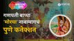 Ganpati Bappa Morya | गणपती बाप्पाचा जयजयकार करताना 'मोरया' का लावतात? | Sakal Media