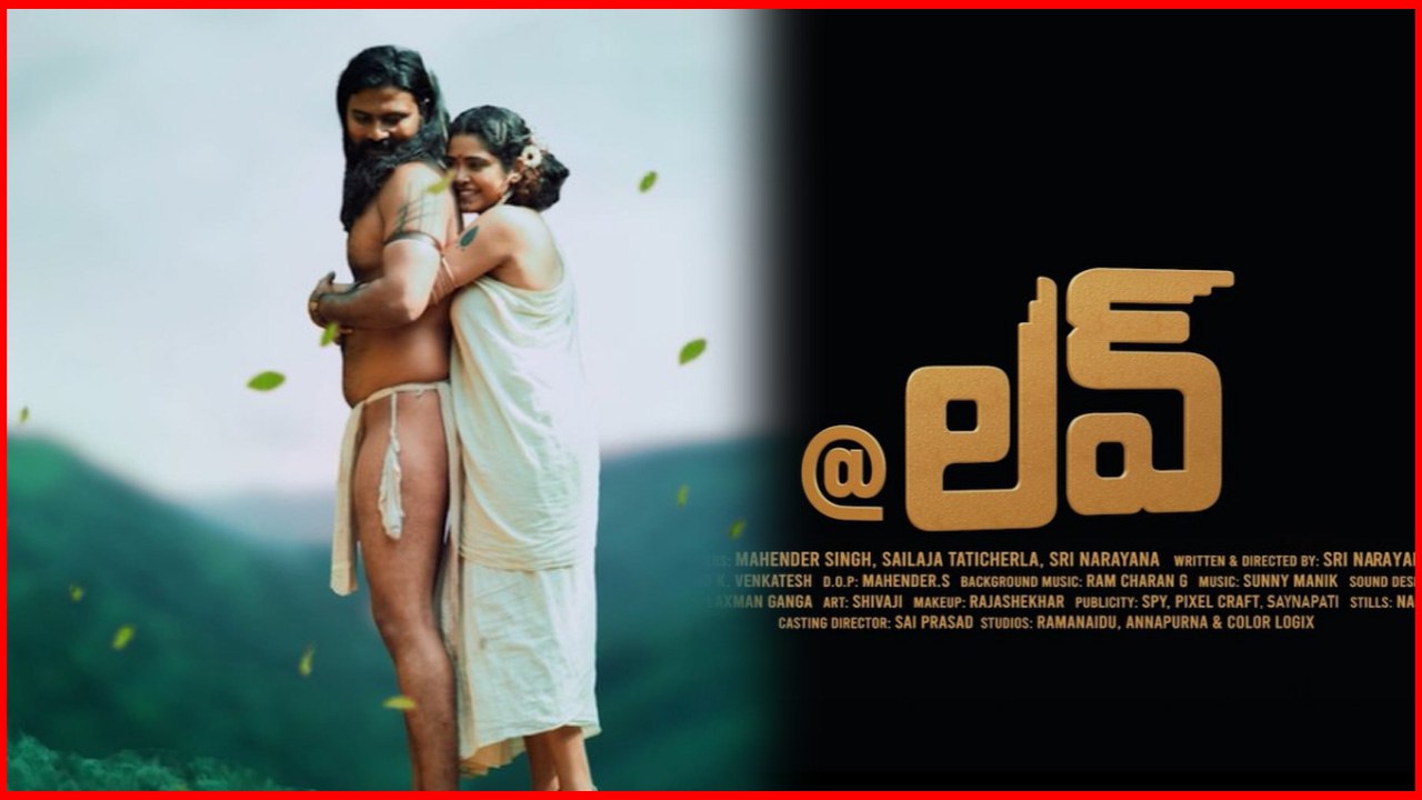 @లవ్ మూవీ మోషన్ పోస్టర్ *Tollywood | Telugu FilmiBeat