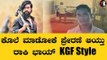 ರಾಕಿಭಾಯ್ ಥರ ಸುತ್ತಿಗೆ ಹಿಡಿದು 5 ಕೊಲೆ ಮಾಡಿದ ಸೀರಿಯಲ್ ಕಿಲ್ಲರ್ | Filmibeat Kannada