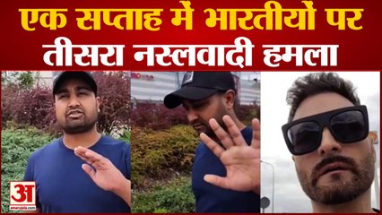 एक सप्ताह में भारतीयों पर  तीसरा नस्लवादी हमला , अब Poland से सामने आया वीडियो