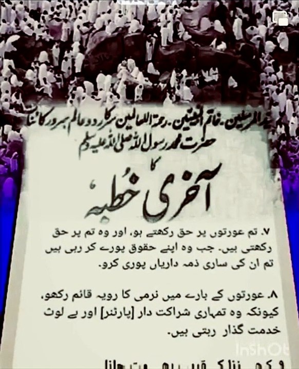 Muhammad (PBUH) Last message for all