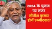JDU to hosting executive meeting in Patna for Mission 2024