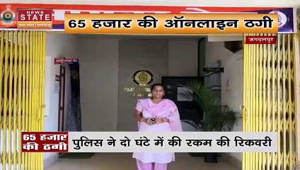 Chhattisgarh News : Jagdalpur में बैंक अकाउंट से चंद सेकेंड में उड़ाए 65 हजार रुपये | Jagdalpur News |