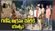 Ganesh Idol Stolen In DLRL Colony | Hyderabad | V6 News