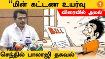 எல்லாமே மின்வாரிய விபத்து இல்ல | அமைச்சர் செந்தில் பாலாஜி