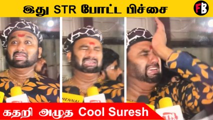 VTK Audio Launch | முதல் முறையாக பேச முடியாமல் கதறி அழுத Cool Suresh