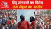 Public protest rally in Gujarat against Love Jihad