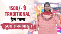 ६०० रुपयांत स्वस्त मस्त Traditional Dress |Traditional Dress Shopping in Pune | Pune Street Shopping