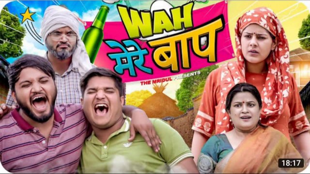 नितिन मृदुल ने अपने बाप का बनाया मजाक | दोनो के साथ मे जो हुआ उसे देख उनका दोस्त मस्तानी के उड़े होश जल्दी देखे पूरी वीडियो Nitin mridul ki comedy video