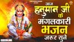हनुमान जी के मंगलकारी भजन ~ Pawan Putra Hanuman Sharan Teri Aaye Hai ~ Hanuman Ji Ke Bhajan | New Video - 2022