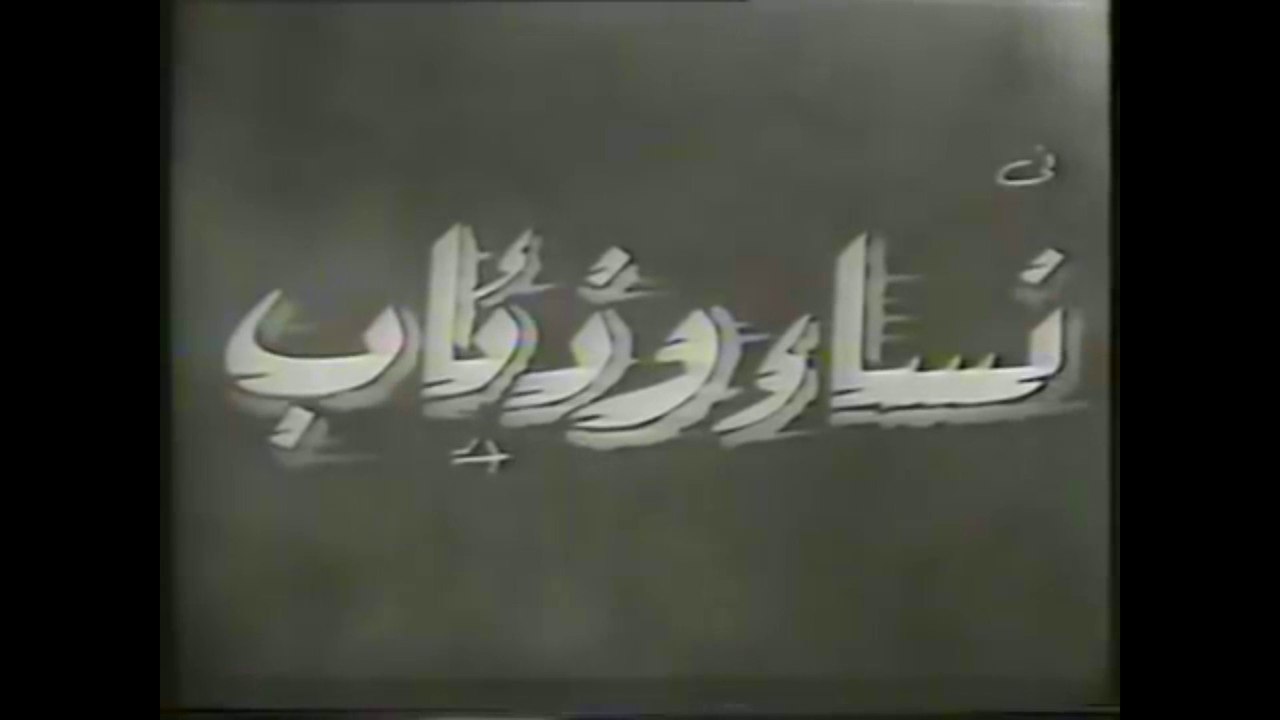 فيلم نساء و ذئاب بطولة هند رستم و عماد حمدي 1960