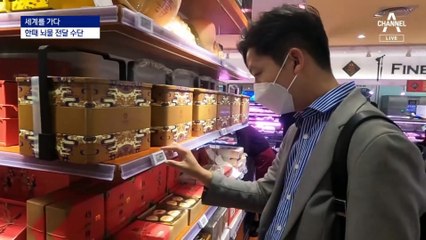 [세계를 가다]월병이 뭐길래…상품권 암표상 등장