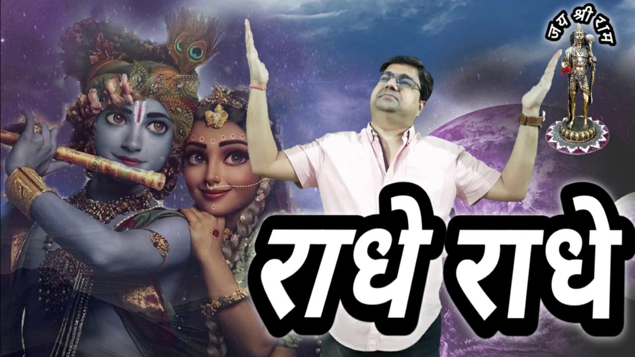 Radhe Radhe | Radhastami 2022 | Radha ji ka janmdin | Radha ashtami ki shubhkamnaye | Poetry 2022