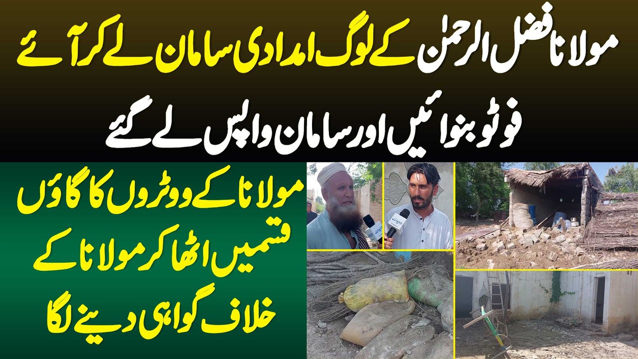 Fazal-ur-Rehman Ke Log Imdadi Saman Le Kar Aaye - Photo Banwai Or Saman Wapis Le Gae - DI Khan Flood