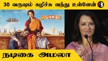 Amala Akineni  | அம்மா உணர்வை மெய்சிலிர்க்க வைக்கும்  தருணம்  | *Launch