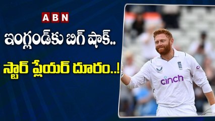 ఇంగ్లండ్ కు బిగ్ షాక్ .. స్టార్ ప్లేయర్ దూరం ..! || ABN HITS