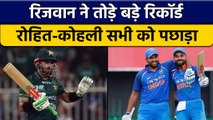 Asia Cup 2022: Mohammad Rizwan ने एक पारी से तोड़ दिए कई बड़े रिकॉर्ड | वनइंडिया हिन्दी *Cricket