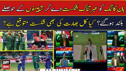 PAK vs HK: Shaheeno Ki Behtareen Jeet Say Hoslay Buland Howe?