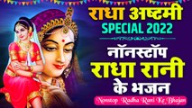Non Stop _- Radha Ashtami Special Bhajan _ Radha Rani Bhajan 2022 _ Latest Radha Krishna Bhajan