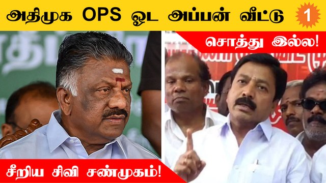 அதிமுக அலுவலகம் சூறையாடப்பட்ட சம்பவம் நடந்து 51 நாள் ஆகுது - முன்னாள் அமைச்சர் சிவி சண்முகம்