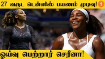 Serena Williams Retire ஆனார்! US Open 2022-ல் தோல்வி | *Sports