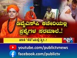 ಪುರುಷತ್ವ ಪರೀಕ್ಷೆಯಲ್ಲೂ ಮುರುಘಾ ಶ್ರೀ ಫಿಟ್..! | Murugha Mutt Sri | Public TV