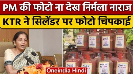 Nirmala Sitharaman को नहीं दिखी PM की फोटो, KTR ने सिलेंडर में लगवा दी फोटो | वनइंडिया हिंदी |*News