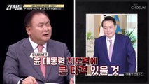 尹 대통령과 이준석 前 대표와의 문제 해결 방안은? TV CHOSUN 220903 방송