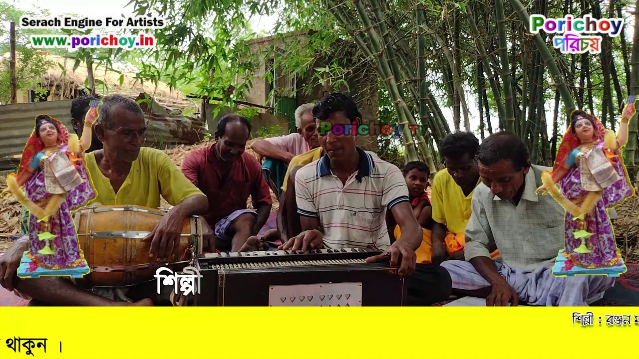 গ্রামের শিল্পীর অপূর্ব  কন্ঠে  ভাদু গান | ভাদু গান | Bhadu Gaan | vadu Gaan | Porichoy TV