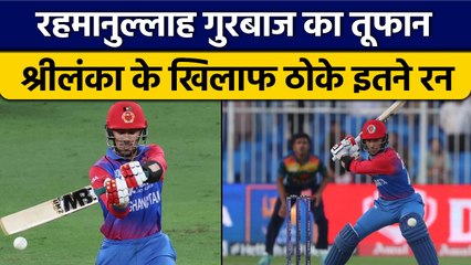 Asia Cup 2022: Rahmanullah Gurbaz ने खेली तूफानी पारी, ठोके इतने रन | वनइंडिया हिन्दी *Cricket