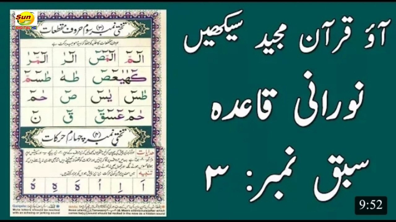 Noorani Qaida Lesson 3 | نورانی قاعدہ سبق 3 | Dr. Danish shah Foundation