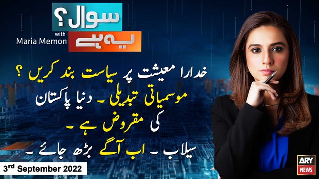 Sawal Yeh Hai | Maria Memon | ARY News | 3rd September 2022